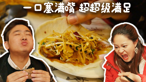一张春饼七个菜 卷起了一整个沉甸甸的冬天